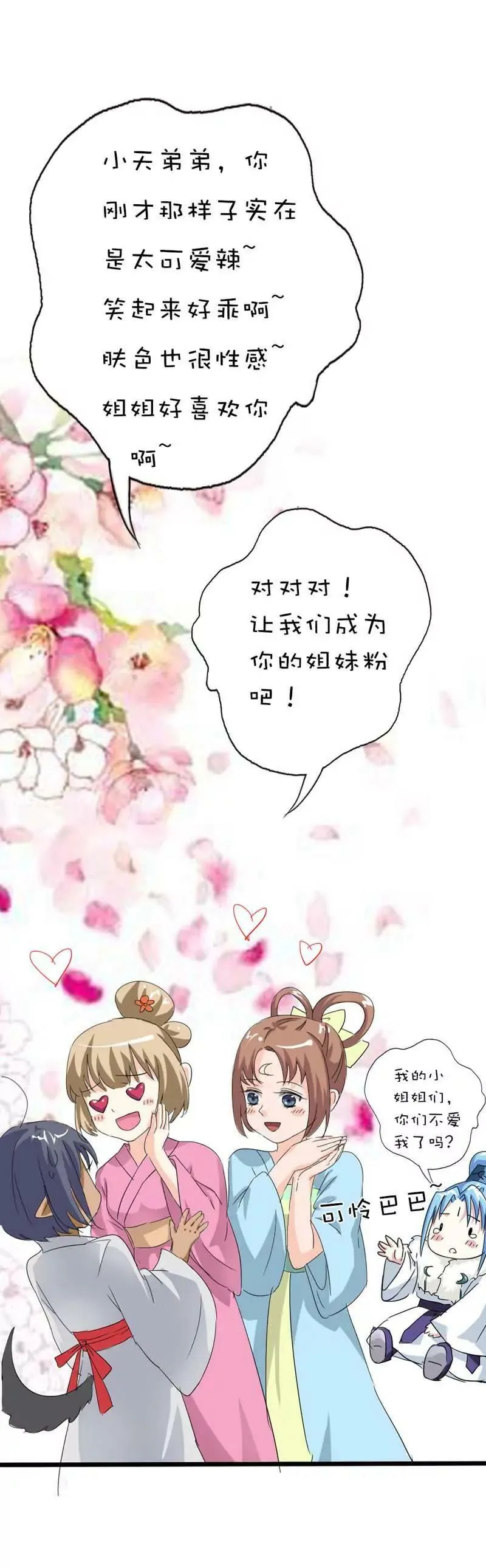 第六十五话 第5页
