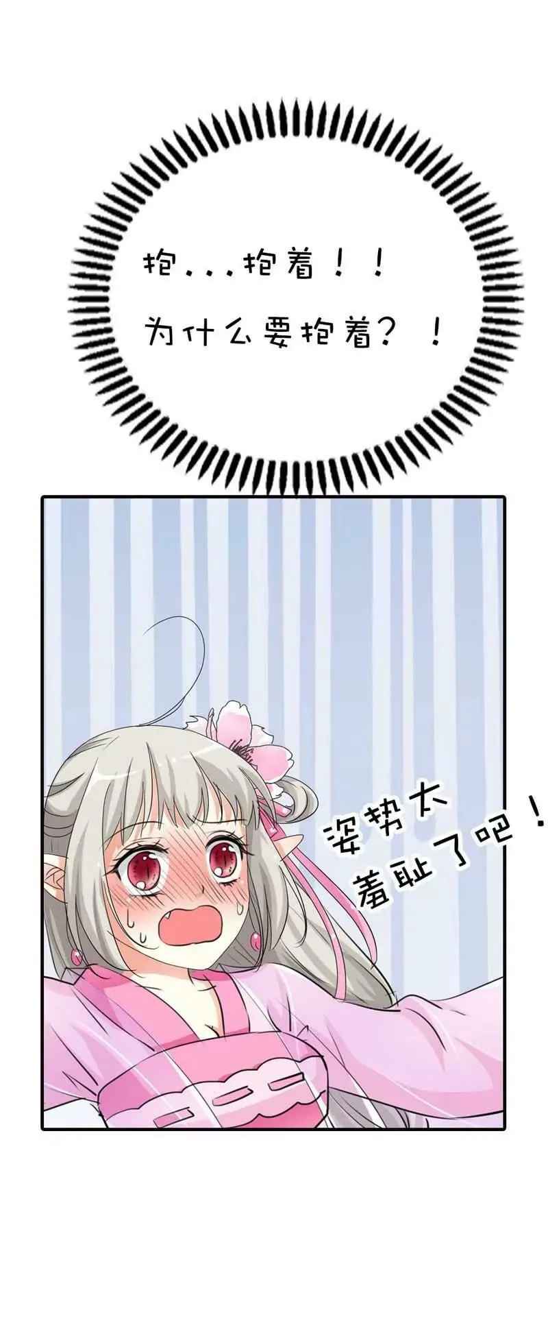 第六十五话 第7页