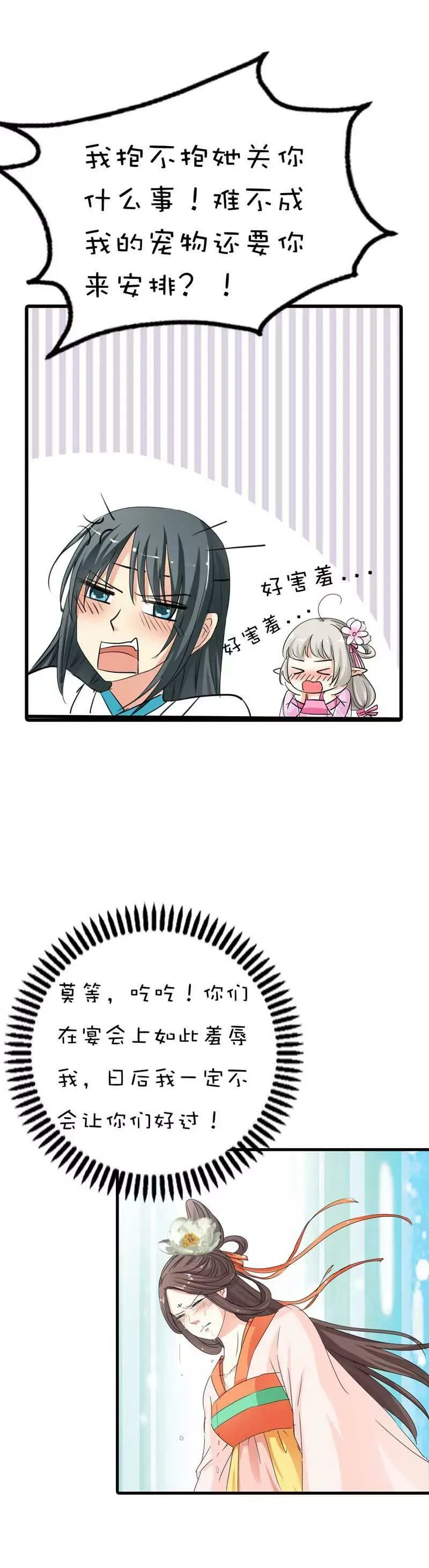 第六十五话 第10页