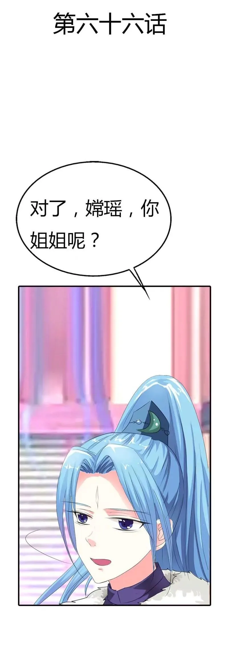 第六十六话 第2页