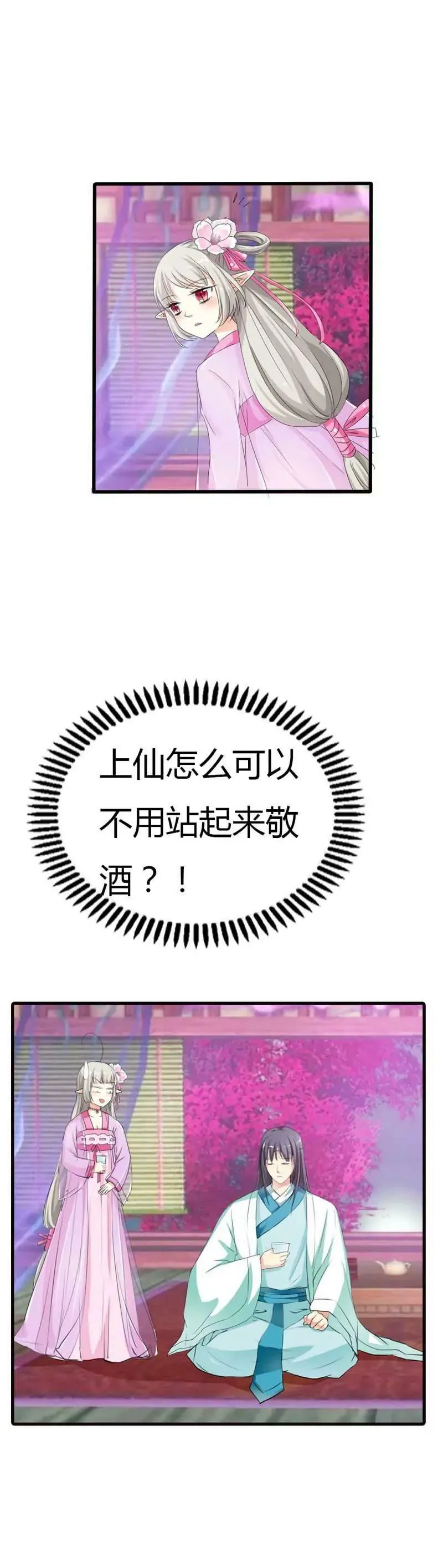 第六十六话 第8页