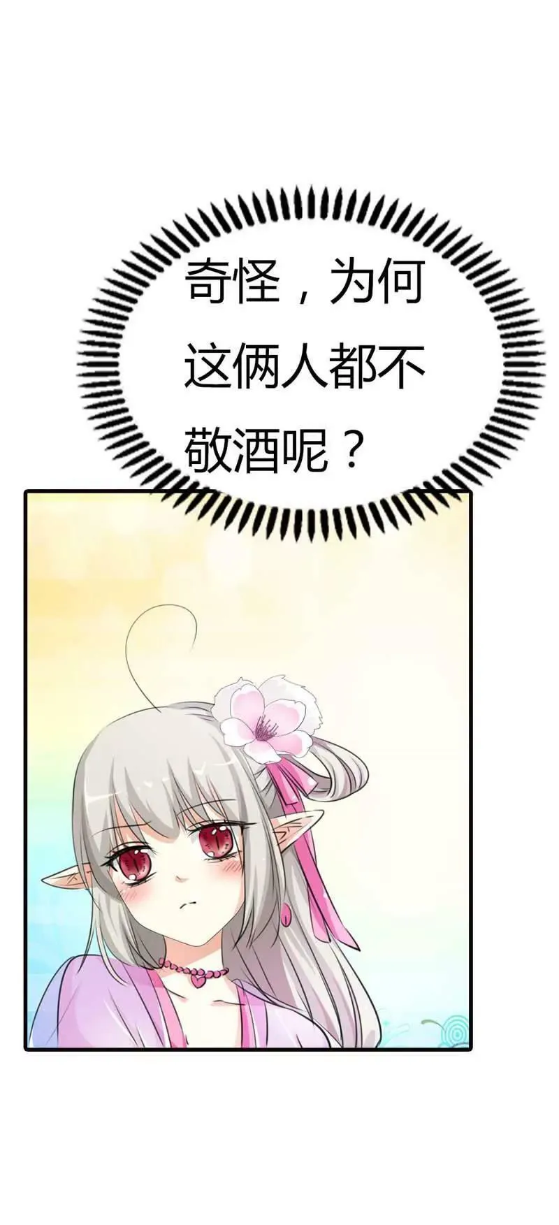 第六十六话 第12页