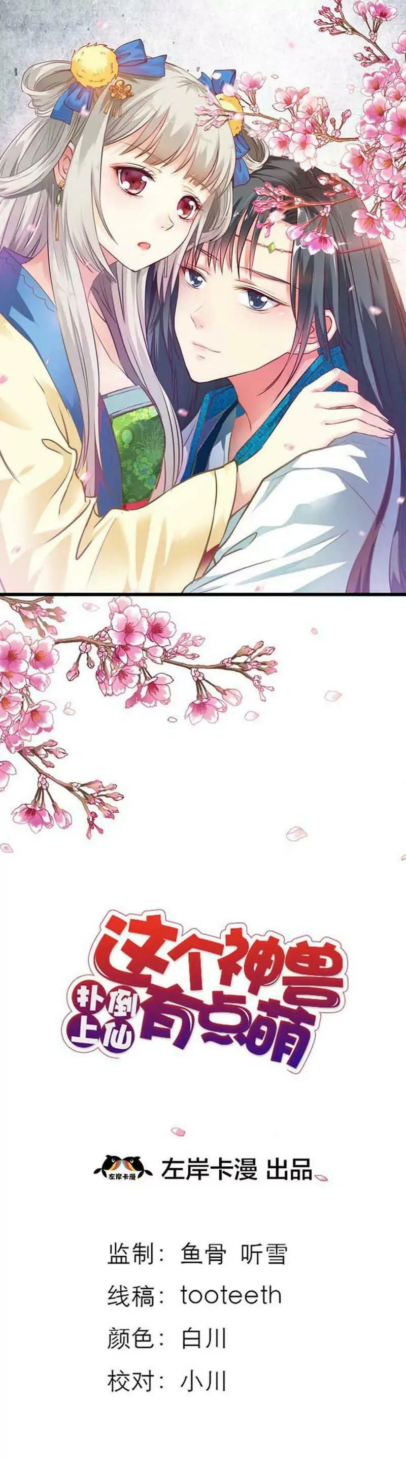 第六十六话 第18页