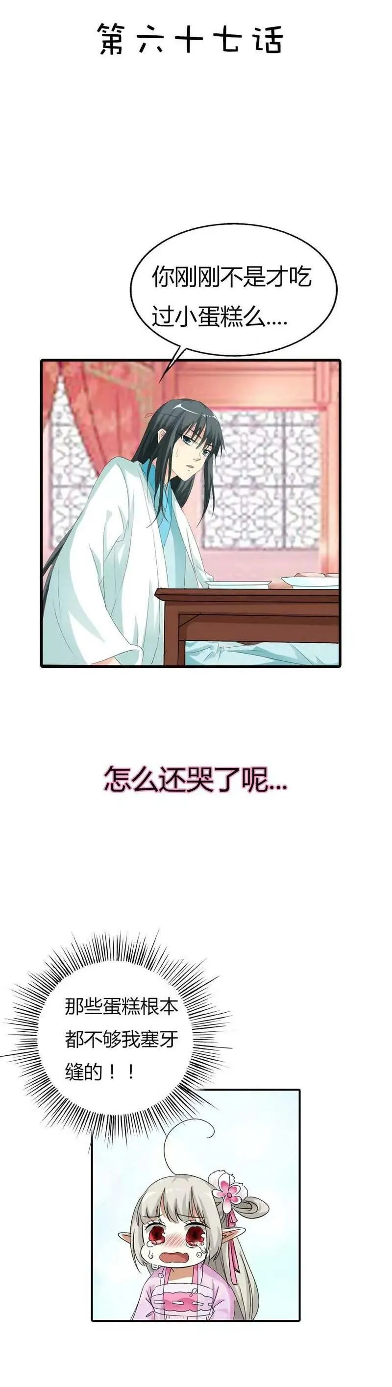 第六十七话 第2页