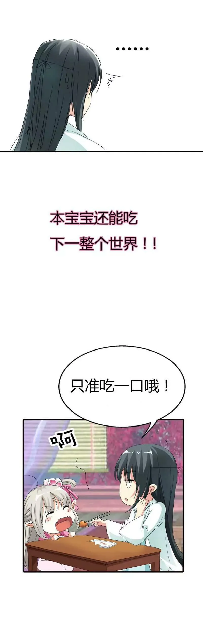 第六十七话 第3页