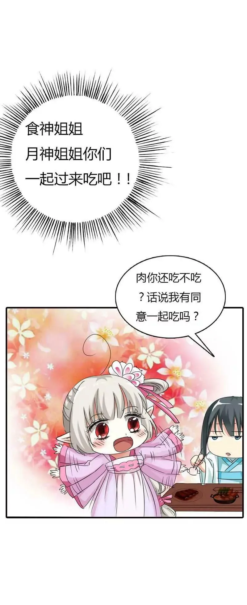 第六十七话 第5页