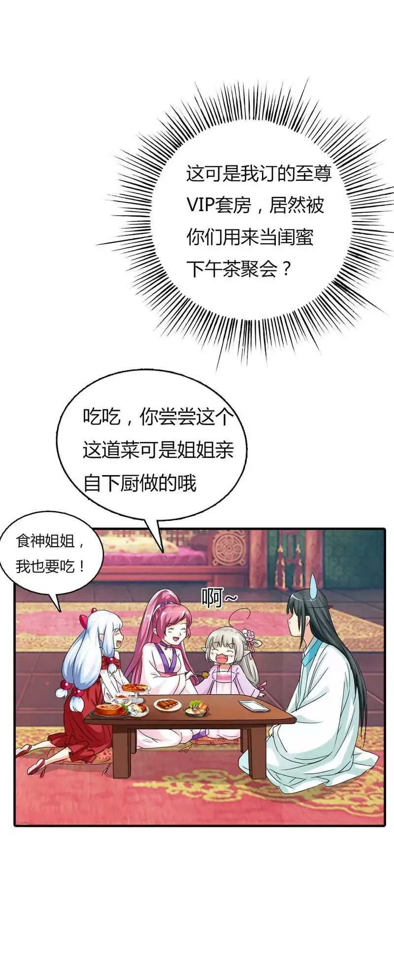 第六十七话 第7页