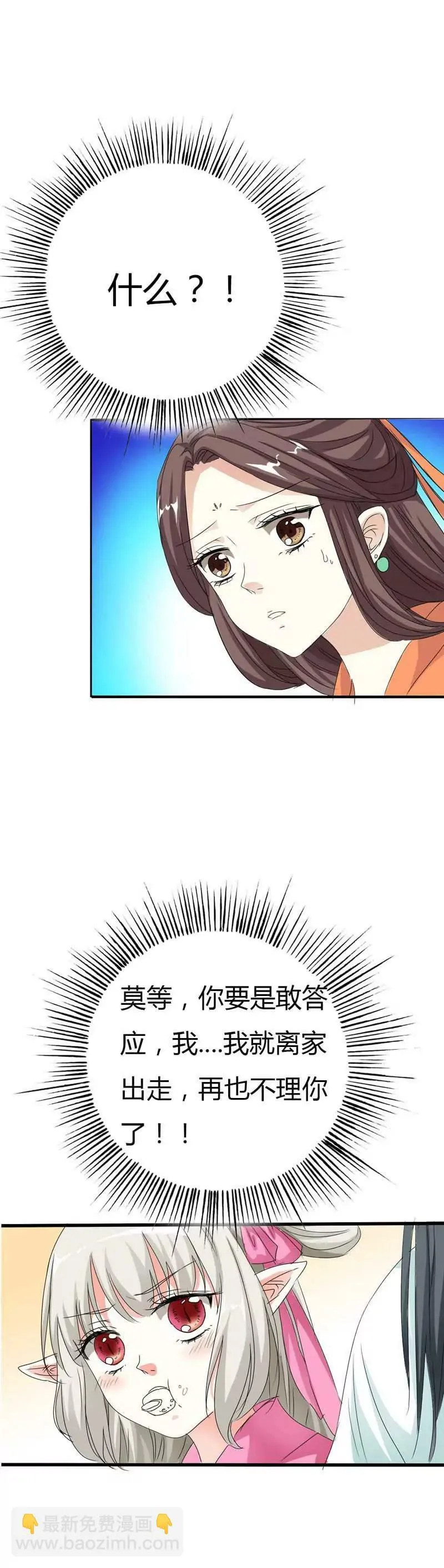 第六十八话 第3页