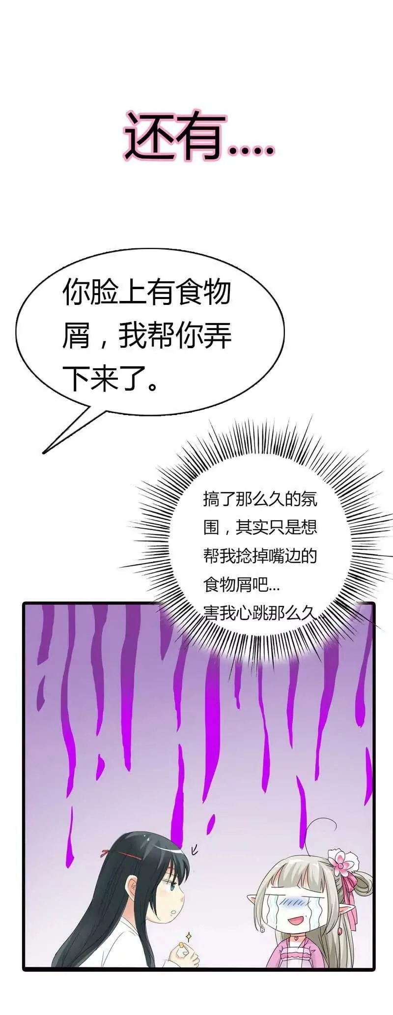 第六十八话 第7页