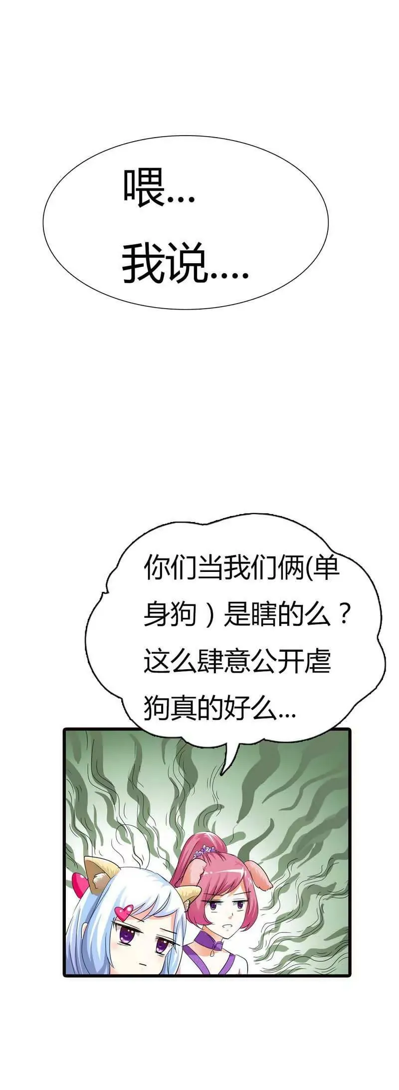第六十八话 第8页