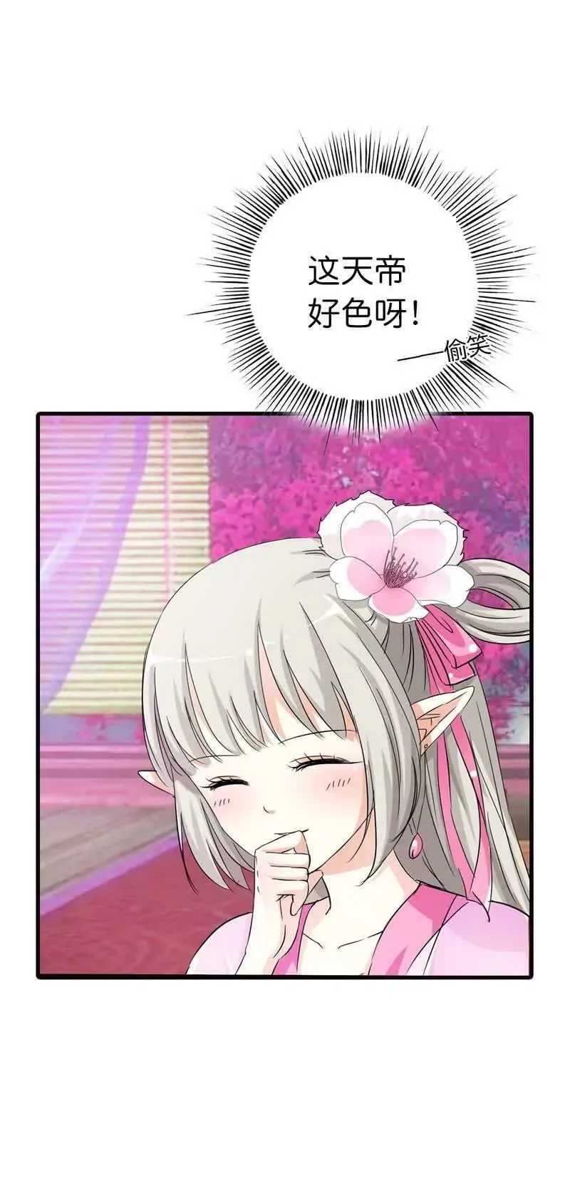 第六十九话 第3页