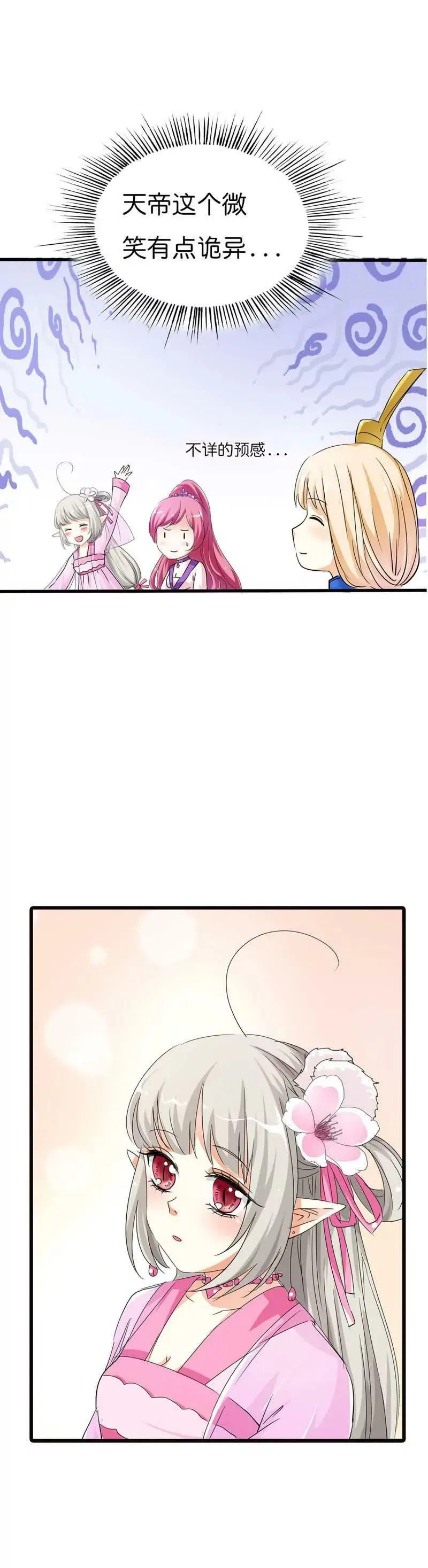 第七十话 第10页
