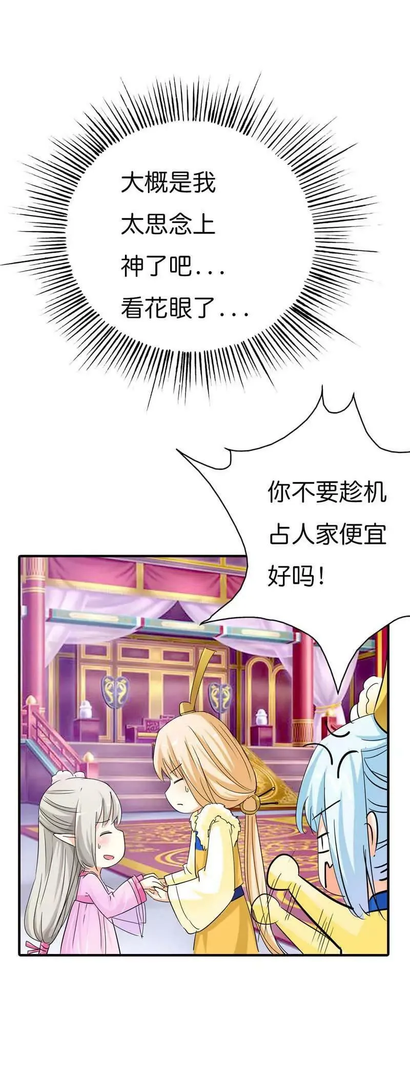 第七十话 第12页