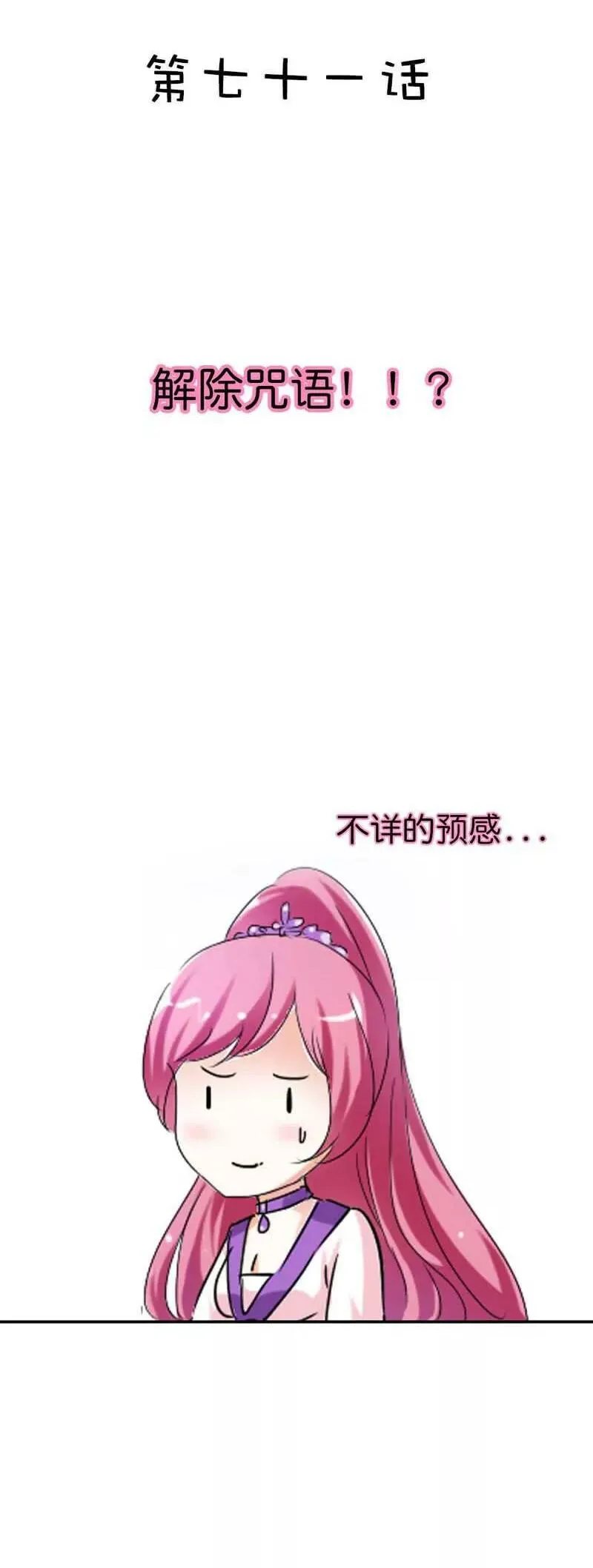 第七十话 第16页