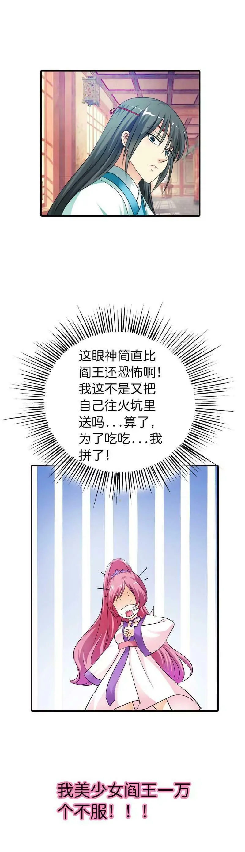 第七十一话 第3页