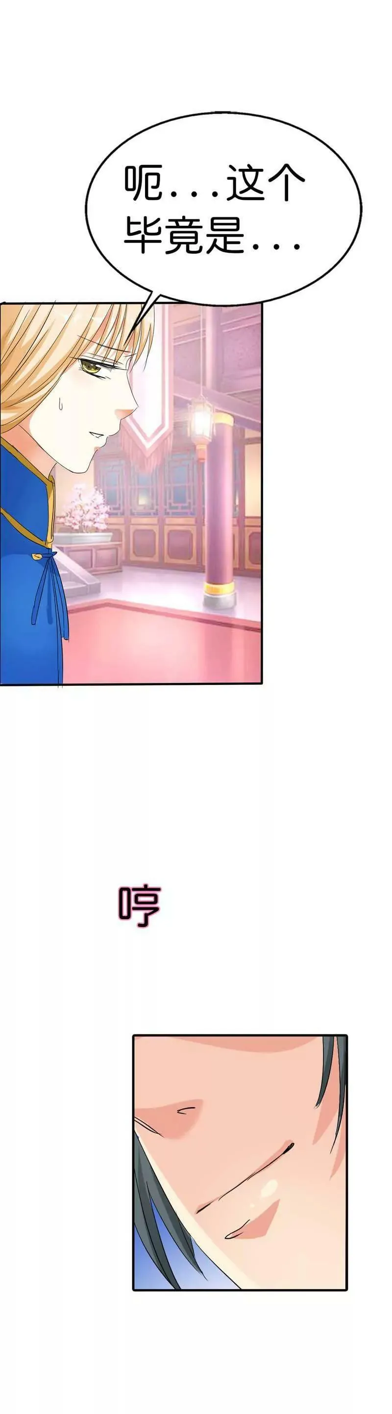 第七十一话 第5页
