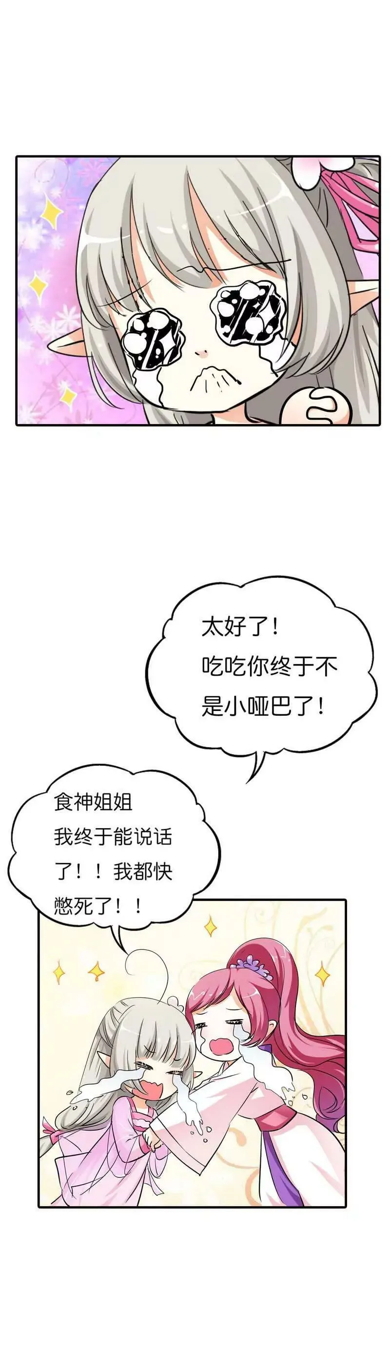 第七十一话 第9页
