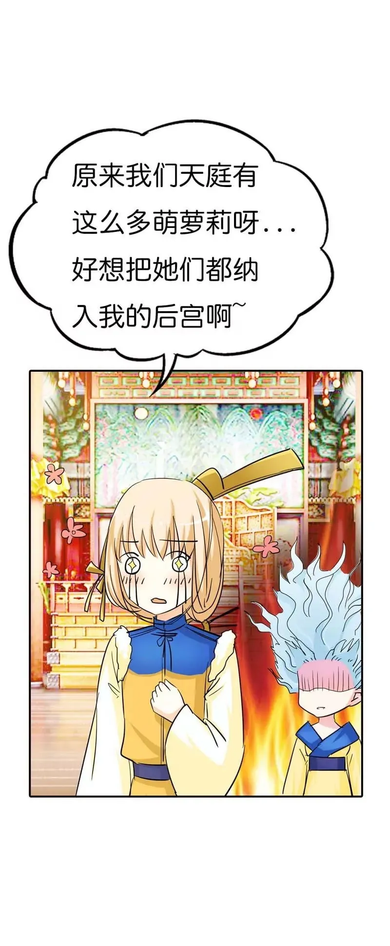 第七十一话 第11页