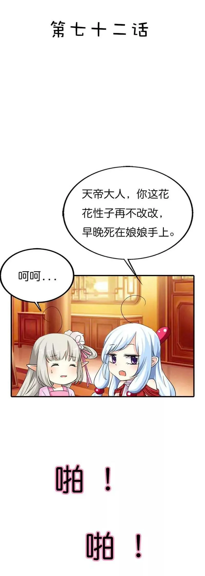 第七十一话 第13页