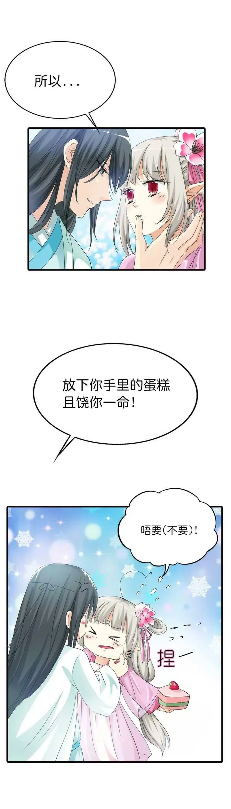 第七十二话 第6页