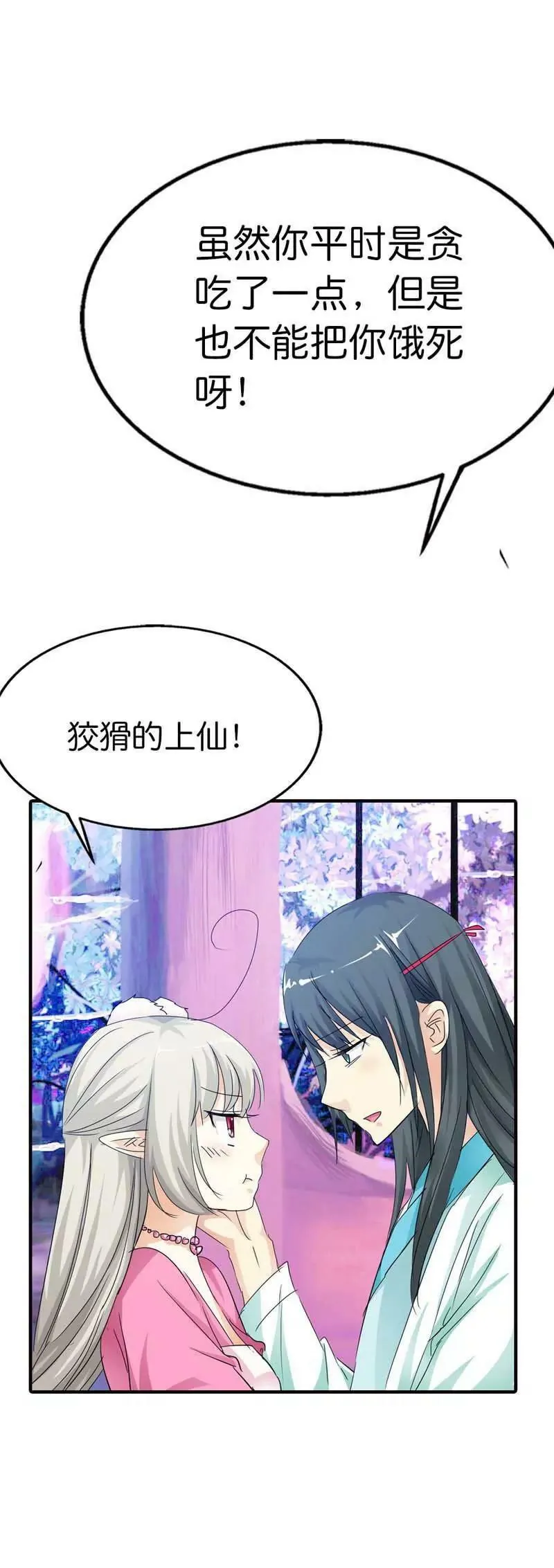 第七十二话 第8页