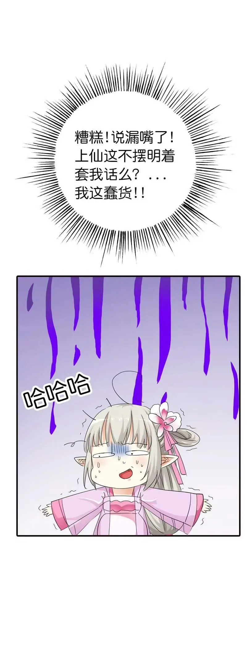 第七十二话 第13页