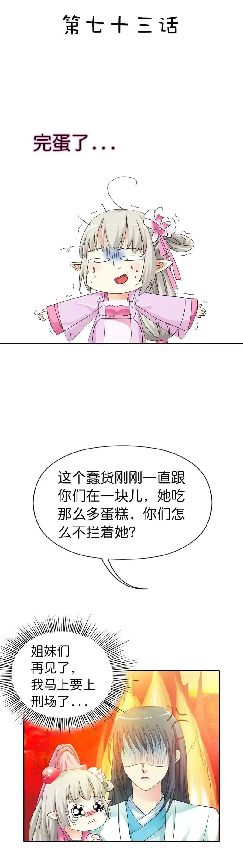 第七十二话 第15页