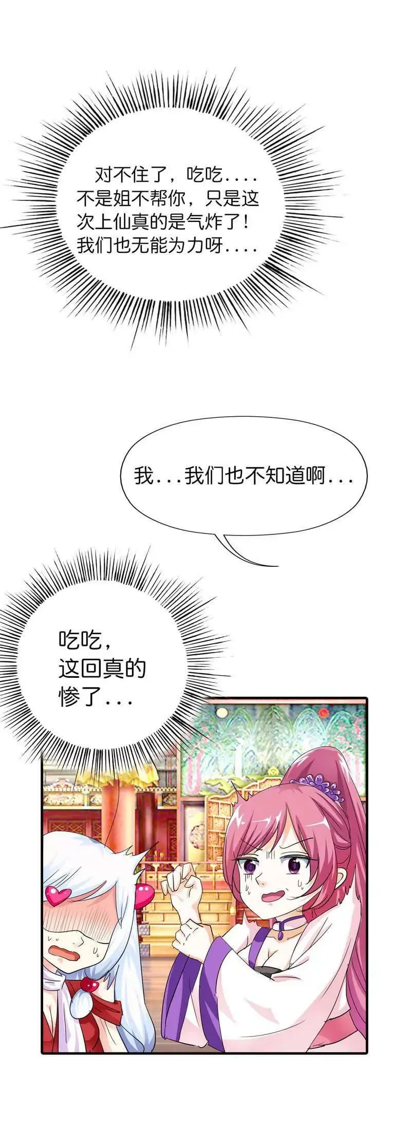 第七十三话 第3页