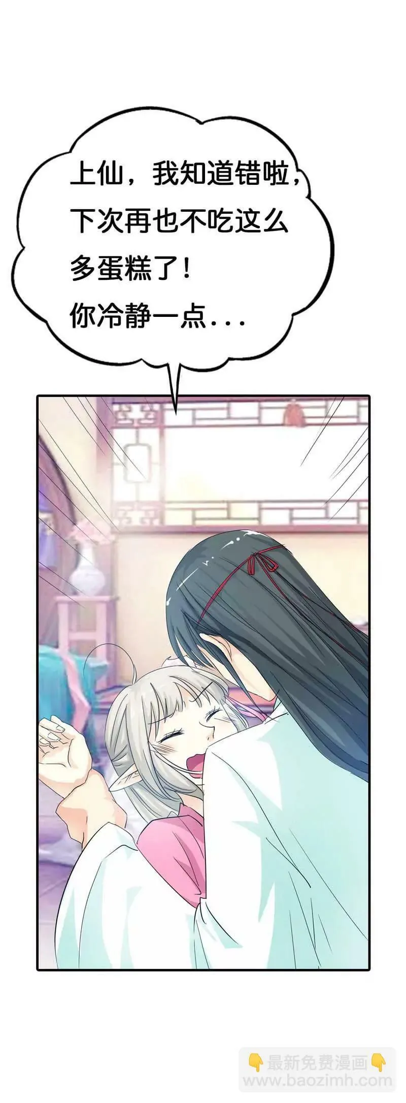 第七十三话 第8页