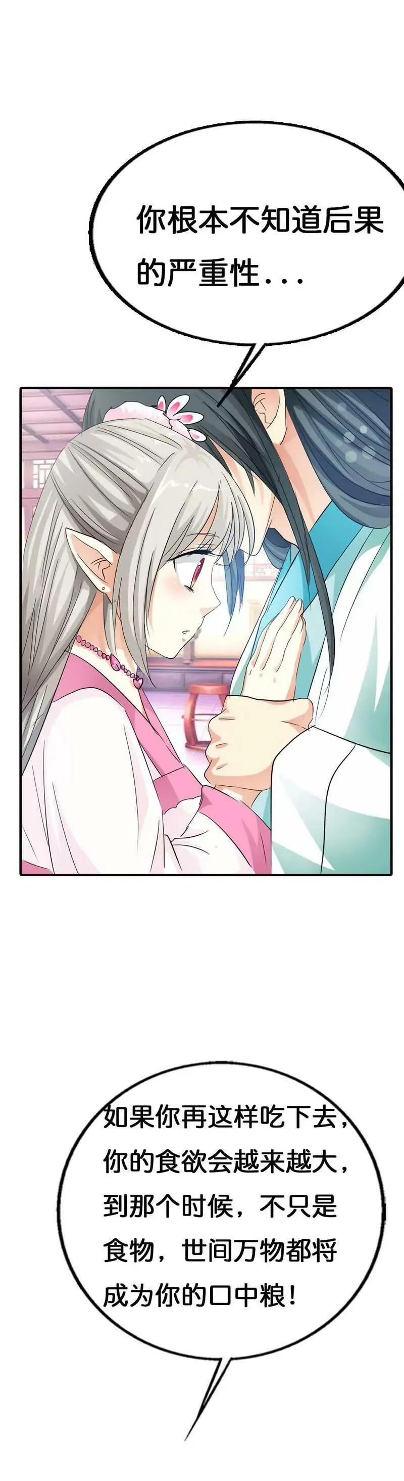 第七十三话 第11页