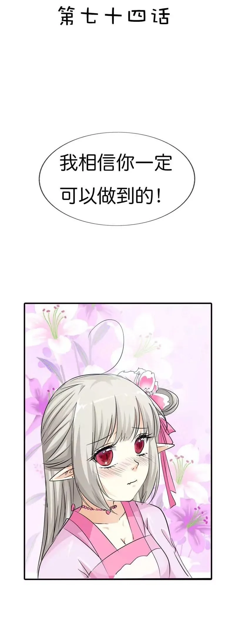 第七十四话 第2页