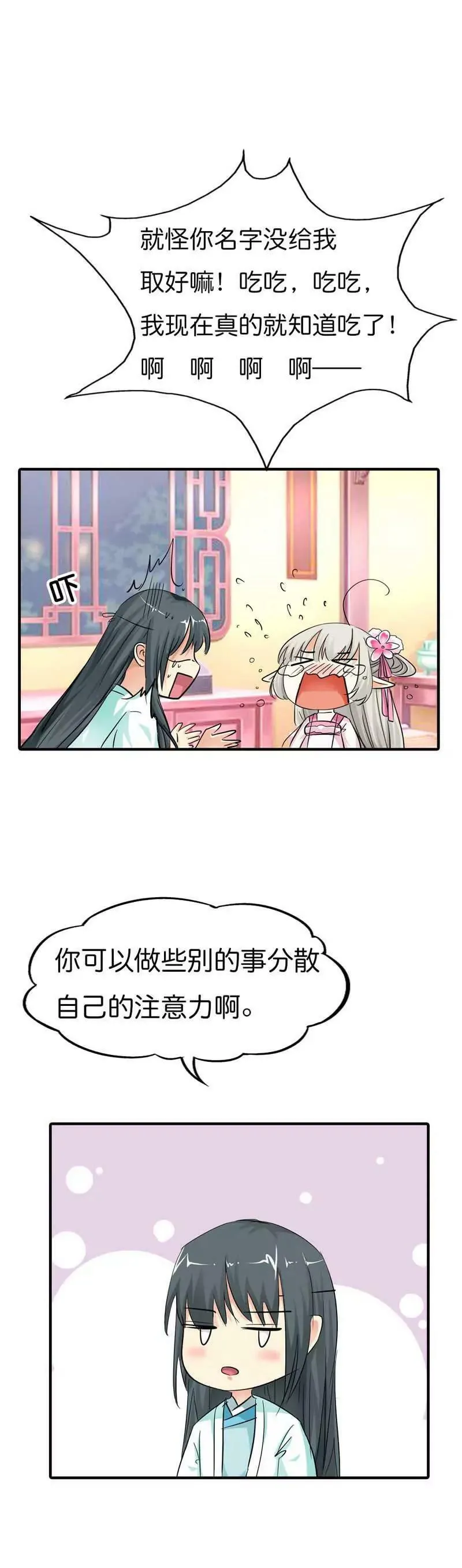 第七十四话 第4页