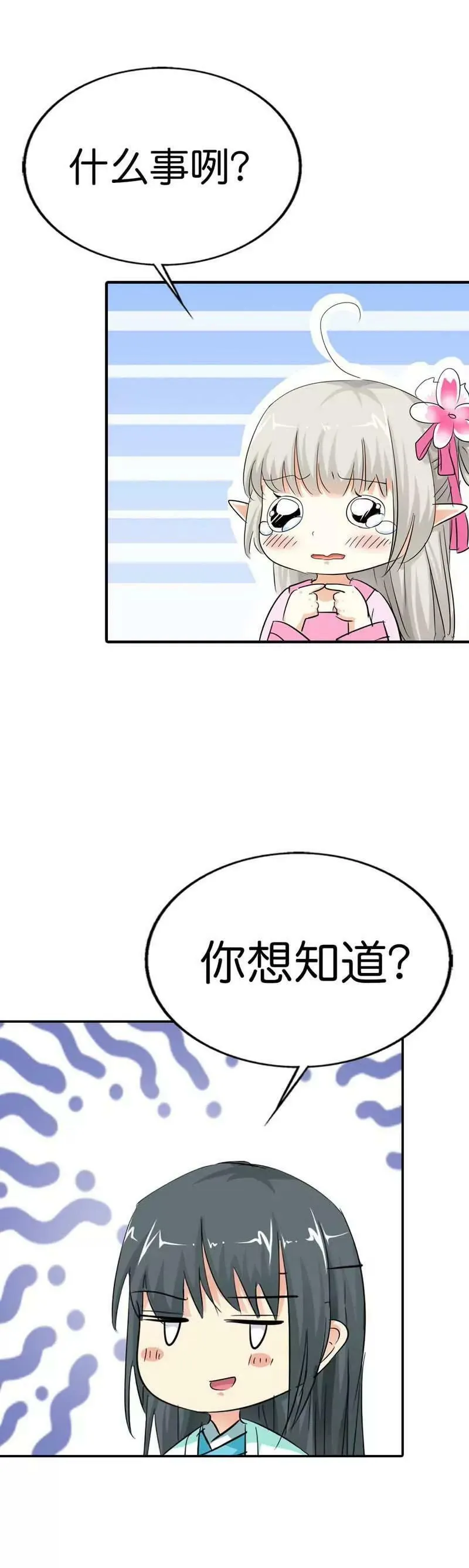第七十四话 第5页