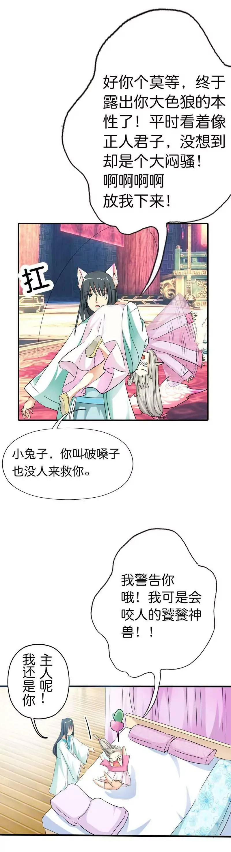 第七十四话 第8页