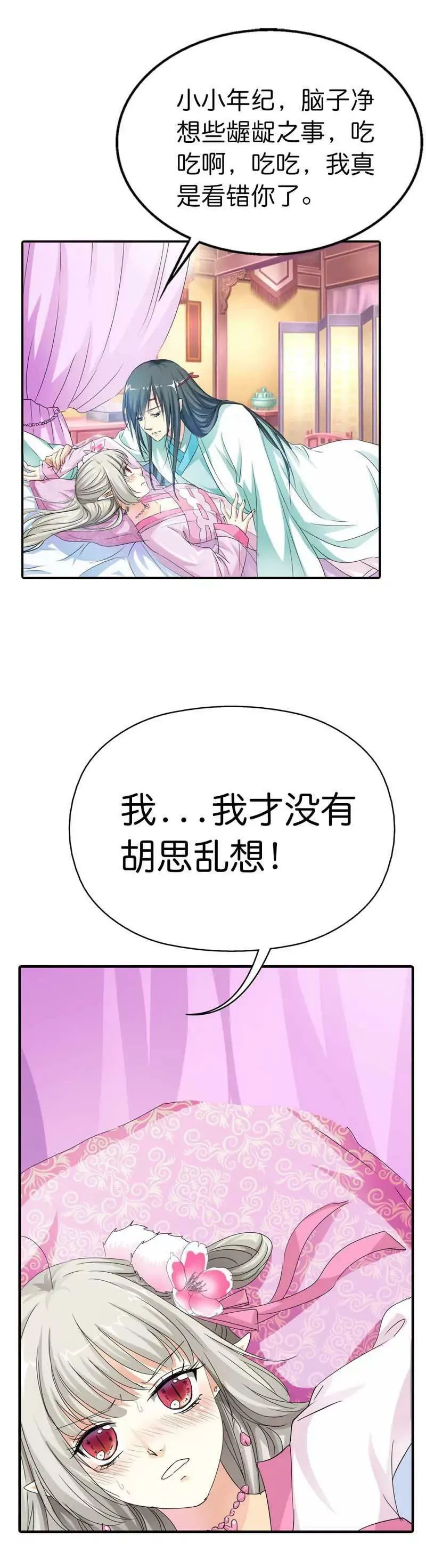 第七十四话 第11页