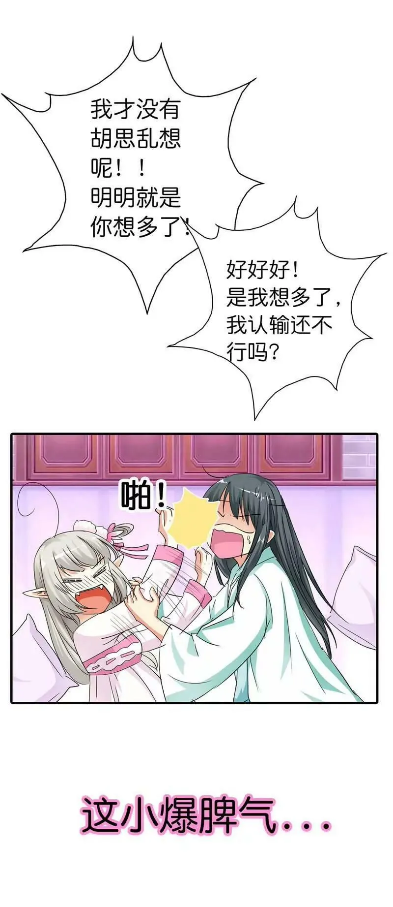 第七十四话 第12页