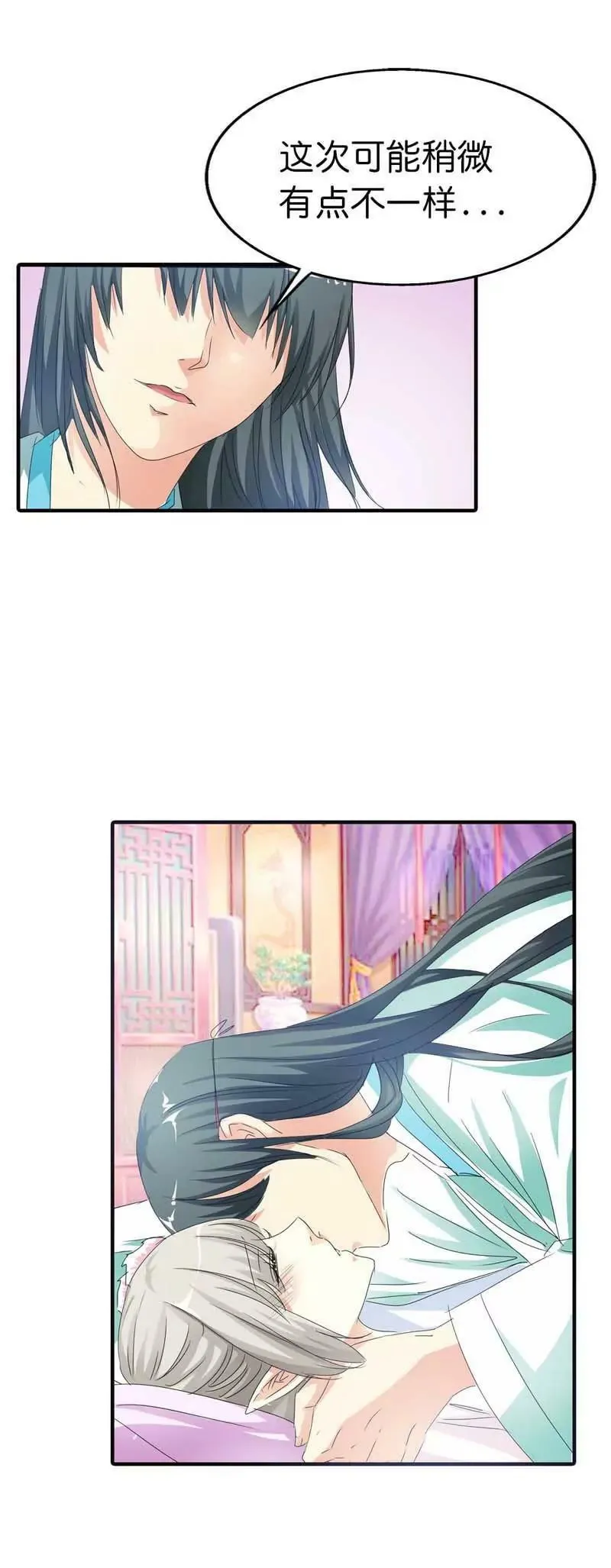 第七十五话 第3页
