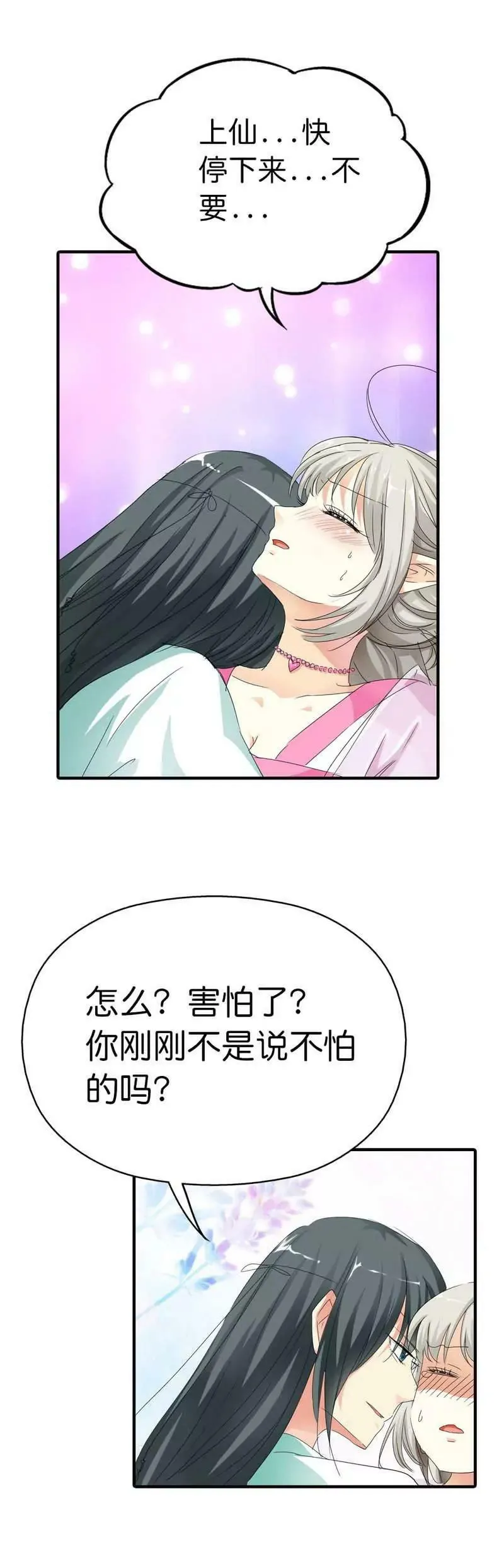 第七十五话 第6页