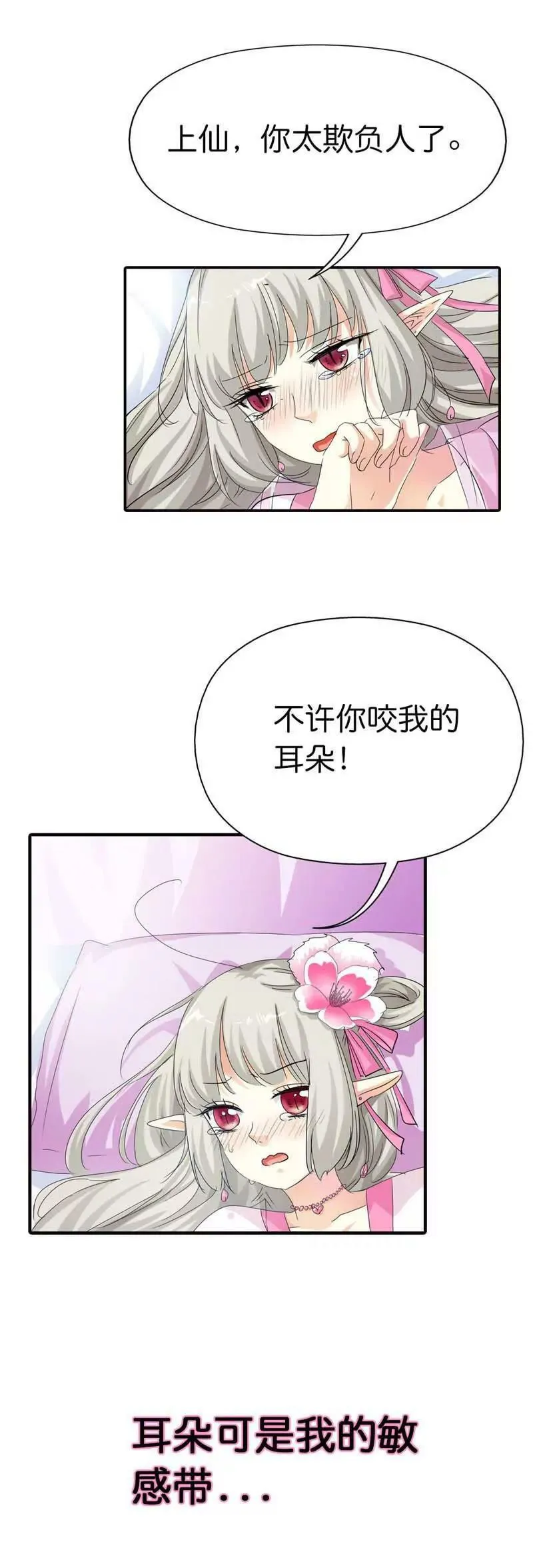 第七十五话 第8页