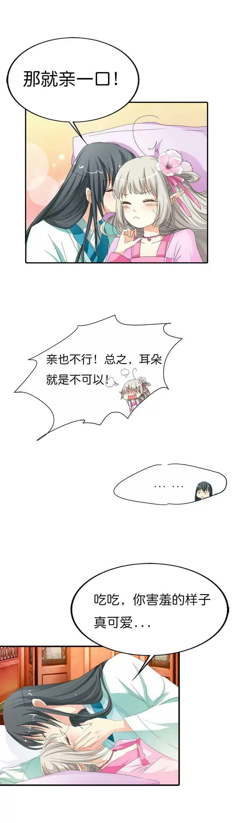 第七十五话 第9页