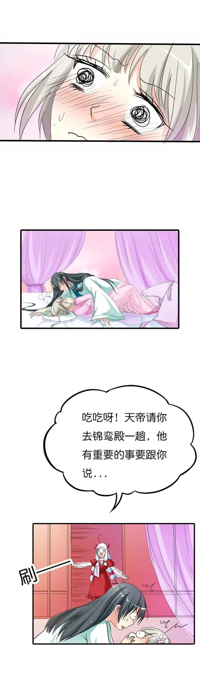 第七十五话 第10页
