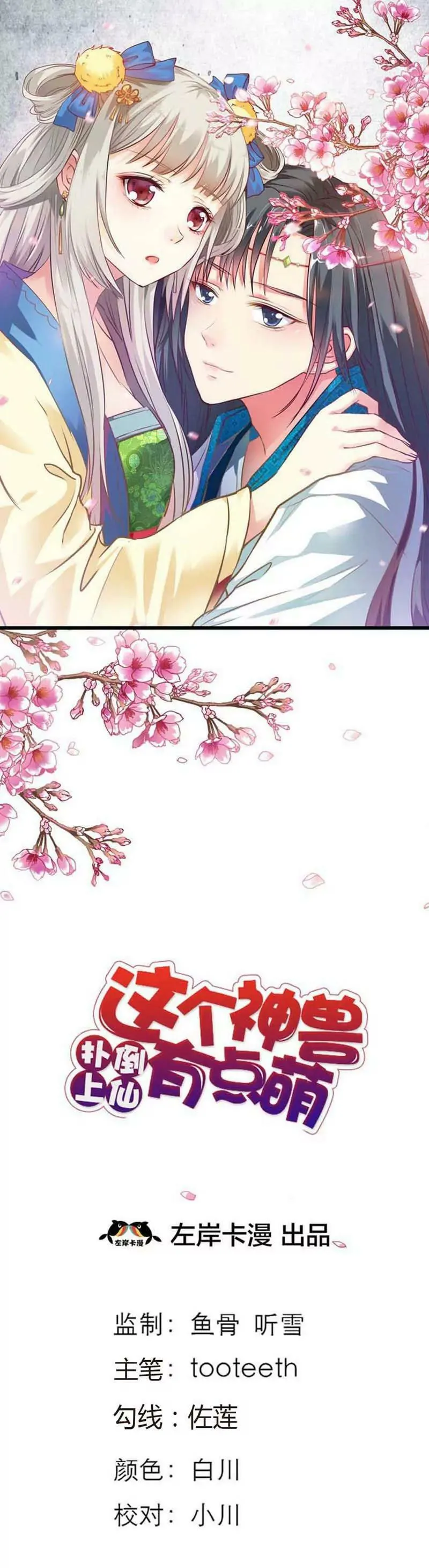 第七十五话 第11页