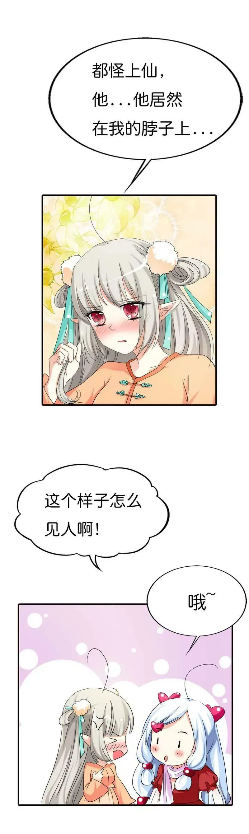 第七十六话 第5页