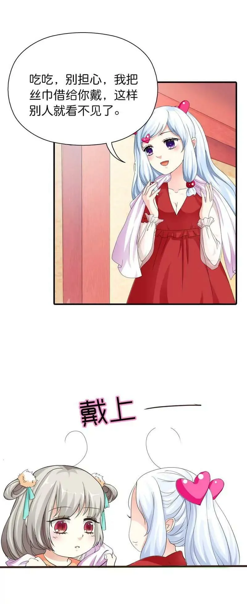 第七十六话 第8页