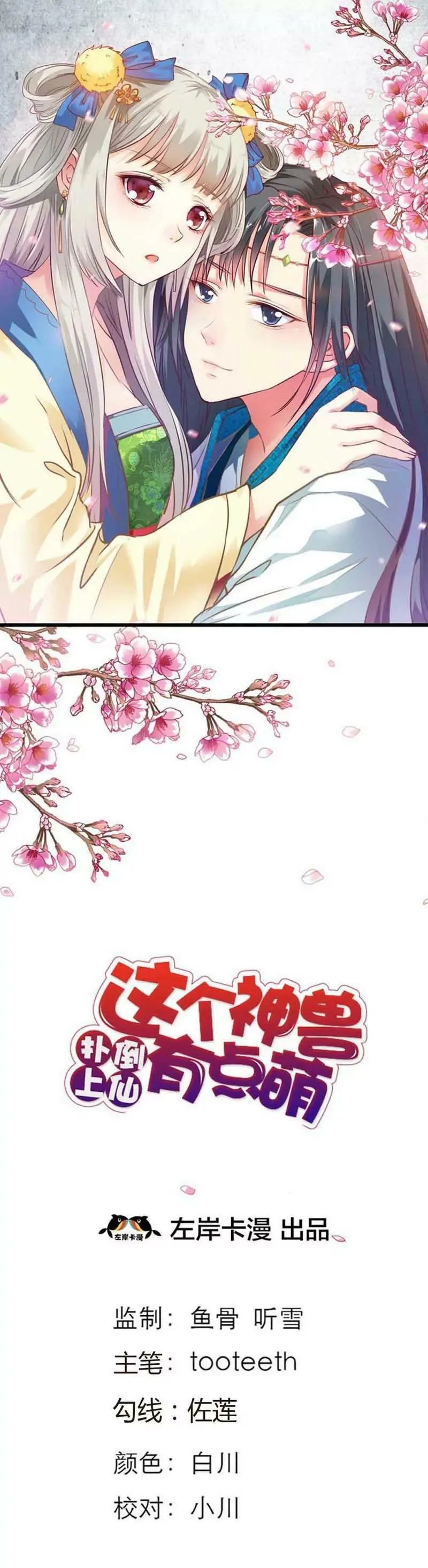 第七十六话 第13页