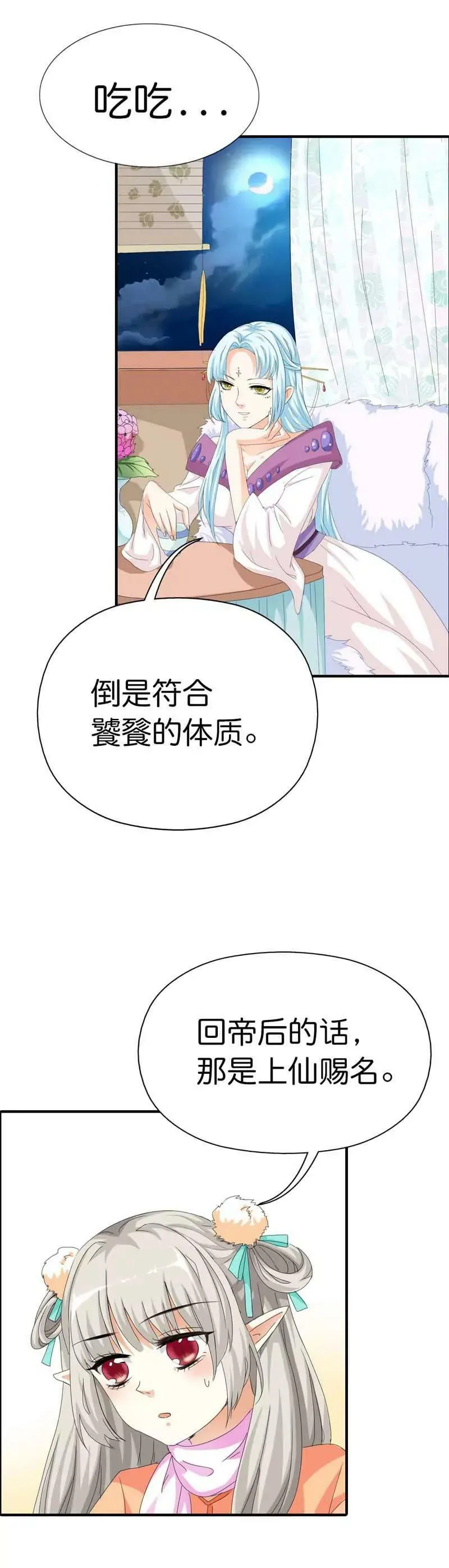 第七十七话 第3页