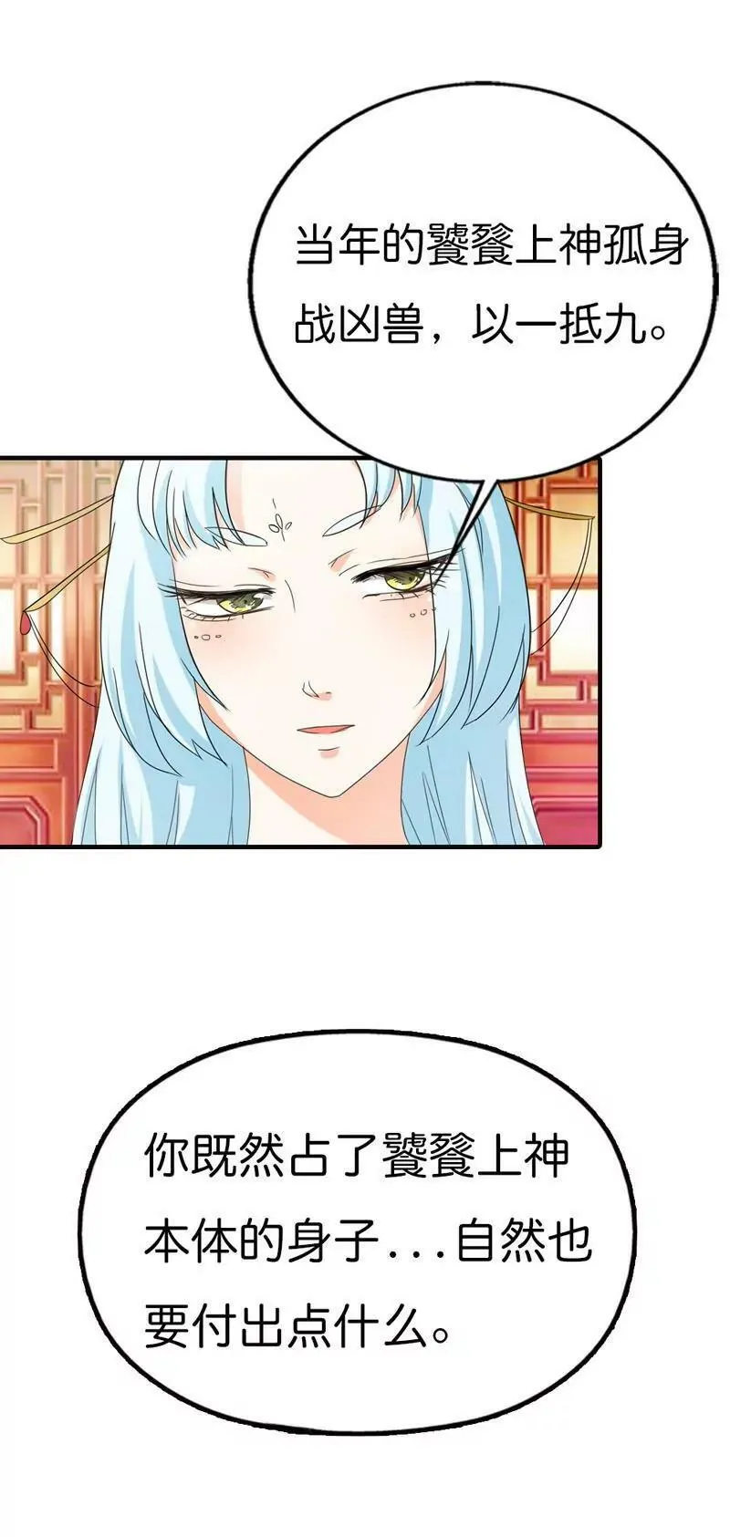 第七十七话 第7页
