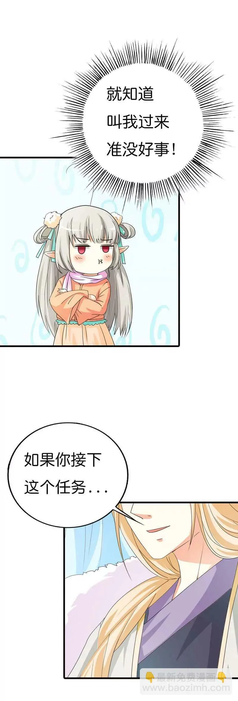 第七十七话 第8页