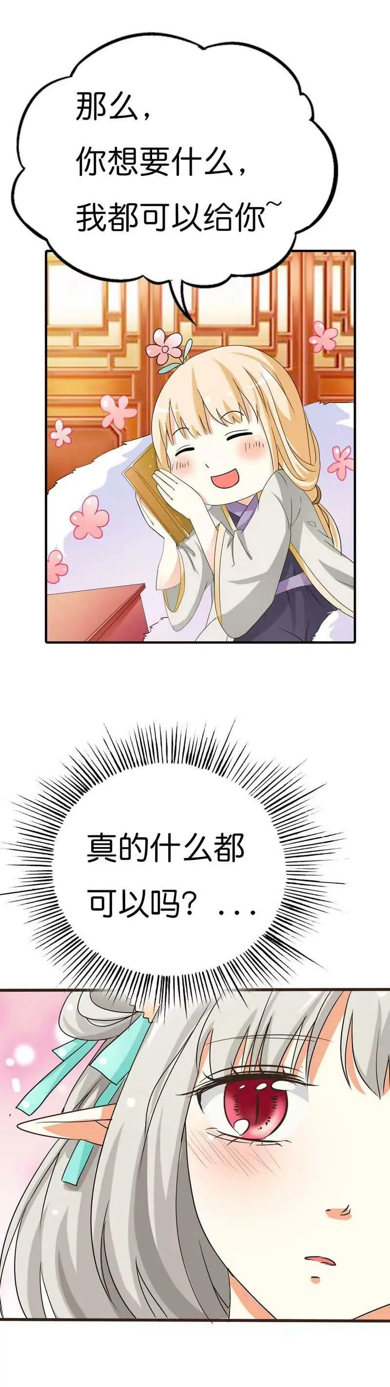 第七十七话 第9页