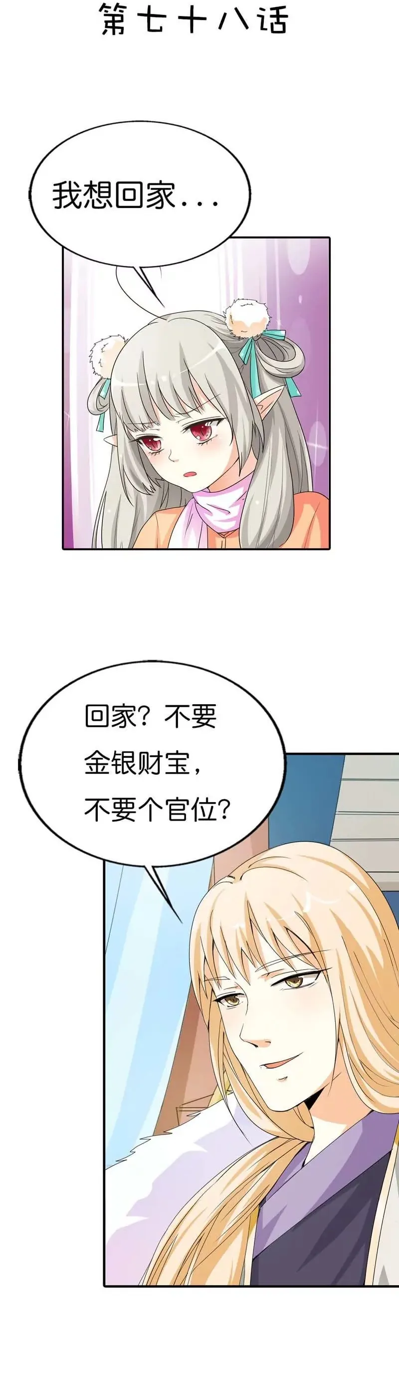 第七十七话 第13页